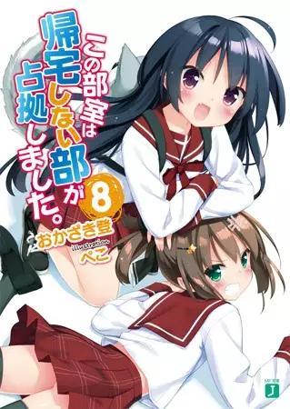 Gambar Cover Manga Kono Bushitsu wa Kitaku Shinai Bu ga Senkyo Shimashita.