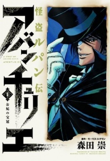 Sampul Manga Kaitou Lupin Den: Aventurier