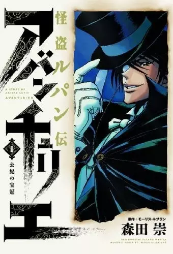 Gambar Cover Manga Kaitou Lupin Den: Aventurier