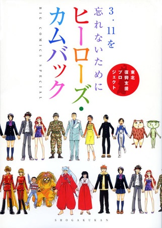 Manga cover 3.11 wo Wasurenai Tame ni Heroes Comeback