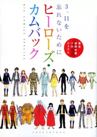 Gambar Cover Manga 3.11 wo Wasurenai Tame ni Heroes Comeback
