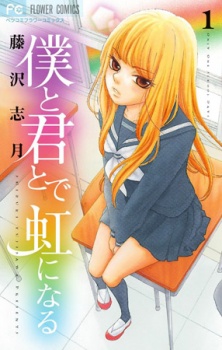 Gambar Manga Boku to Kimi to de Niji ni Naru