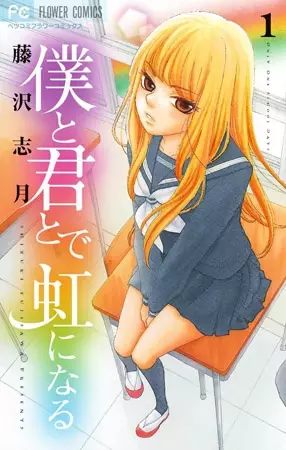 Gambar Cover Manga Boku to Kimi to de Niji ni Naru
