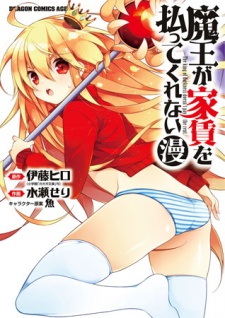 Sampul Manga Maou ga Yachin wo Haratte Kurenai (Man)