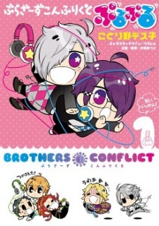 Sampul Manga Brothers Conflict: Puru Puru