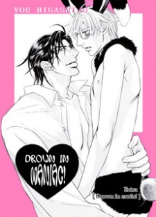 Sampul Manga Maniac ni Oborero! Erotic ni Oborero! Bangai-hen