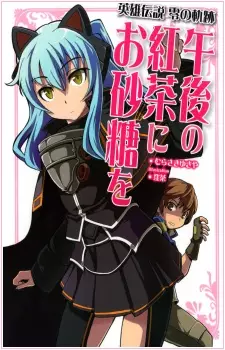 Gambar Cover Manga Eiyuu Densetsu: Zero no Kiseki - Gogo no Koucha ni Osatou wo