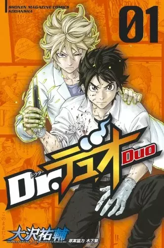 Gambar Cover Manga Dr. Duo