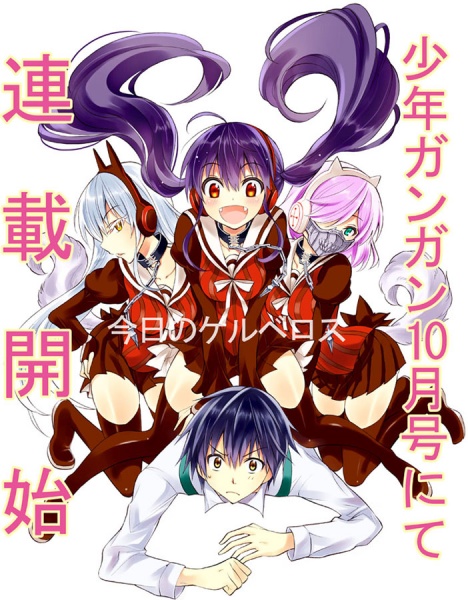 Manga image Kyou no Cerberus