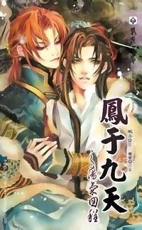 Sampul Manga Feng Yu Jiu Tian