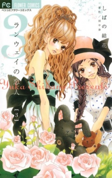 Gambar Manga Runway no Koibito