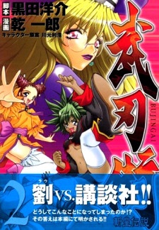 Sampul Manga Bujingai: Zanou Densetsu