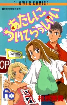 Gambar Cover Manga Atashi ni Tsuiterasshai