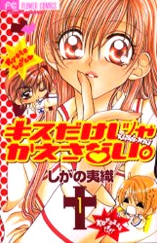 Gambar Cover Manga Kiss dake ja Kaesanai