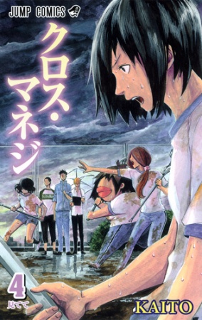 Manga image Cross Manage