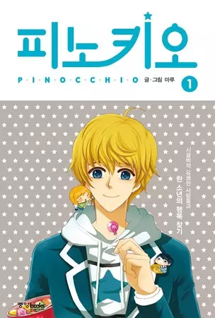 Gambar Cover Manga Pinocchio
