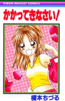 Sampul Manga Kakatte Kinasai!