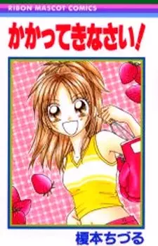 Gambar Cover Manga Kakatte Kinasai!