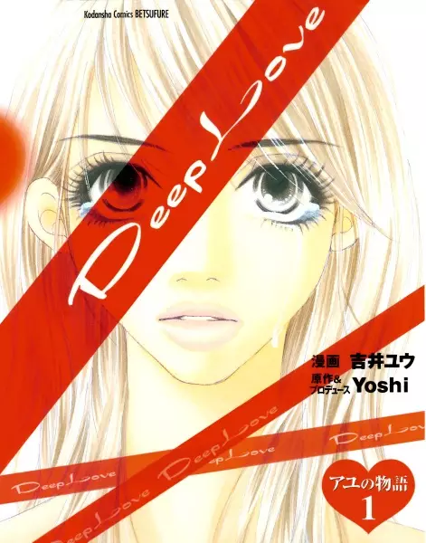 Gambar Cover Manga Deep Love: Ayu no Monogatari