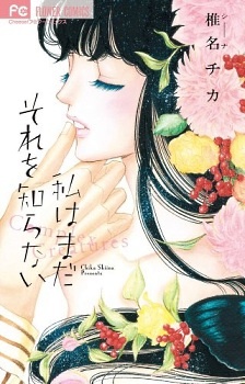 Gambar Cover Manga Watashi wa Mada Sore wo Shiranai