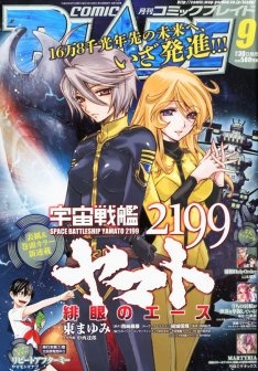 Gambar Cover Manga Uchuu Senkan Yamato 2199: Higan no Ace