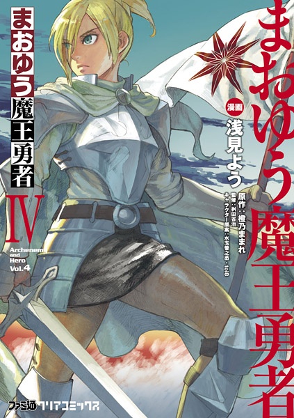 Manga image Maoyuu Maou Yuusha