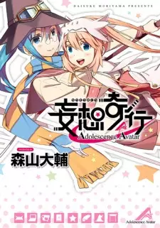 Manga image Mousou Kikou: Adolescence Avatar