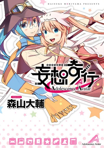 Gambar Cover Manga Mousou Kikou: Adolescence Avatar