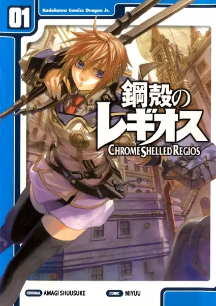 Gambar Cover Manga Koukaku no Regios