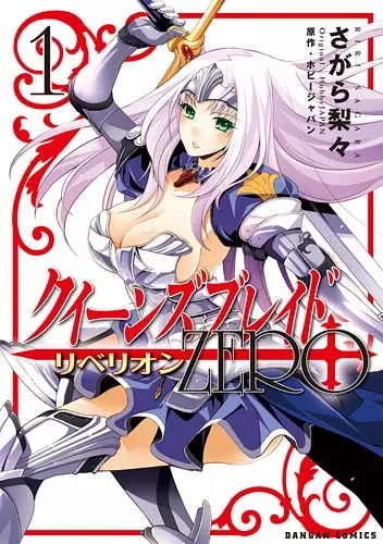 Gambar Cover Manga Queen's Blade Rebellion: Zero