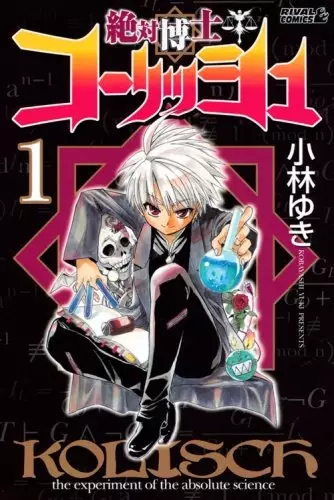 Gambar Cover Manga Zettai Hakase Kolisch