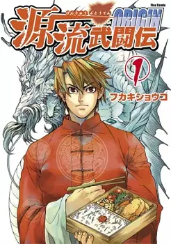 Gambar Cover Manga Genryuu Butouden: Origin