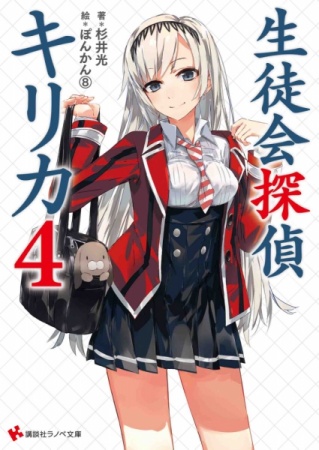 Gambar Manga Seitokai Tantei Kirika