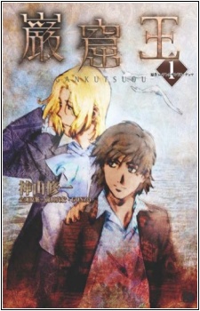 Gambar Cover Manga Gankutsuou