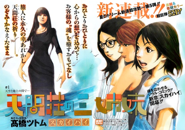 Manga image Tenmasou no Sanshimai: Skyhigh