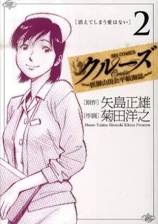 Gambar Cover Manga Cruise - Ishi Yamada Kouhei Koukai-shi