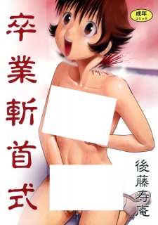 Sampul Manga Sotsugyou Zanshushiki