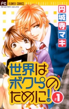 Gambar Manga Sekai wa Bokura no Tame ni!