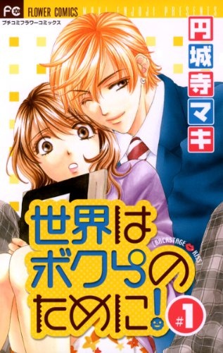 Gambar Cover Manga Sekai wa Bokura no Tame ni!