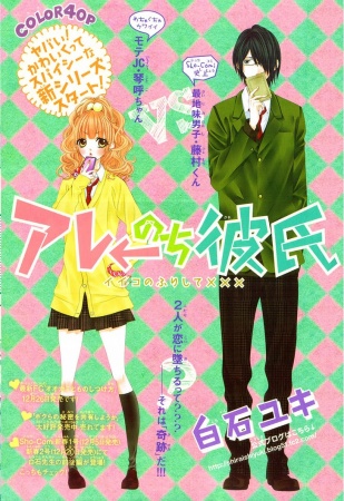Manga image Are←Nochi Kareshi