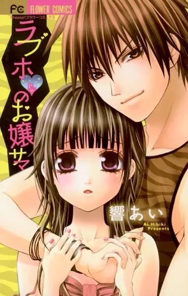 Gambar Cover Manga Love Hotel no Ojousama