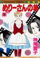 Gambar Cover Manga Mary-san no Hitsuji