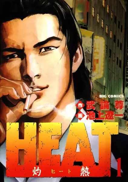 Cover Manga: Heat