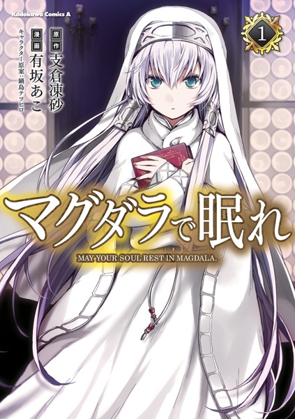 Manga cover Magdala de Nemure