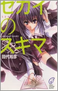 Gambar Cover Manga Sekai no Sukima