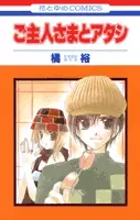 Gambar Cover Manga Goshujinsama to Atashi