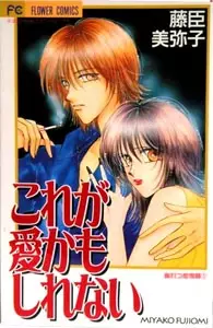 Gambar Cover Manga Sore ga Ai Kamoshirenai
