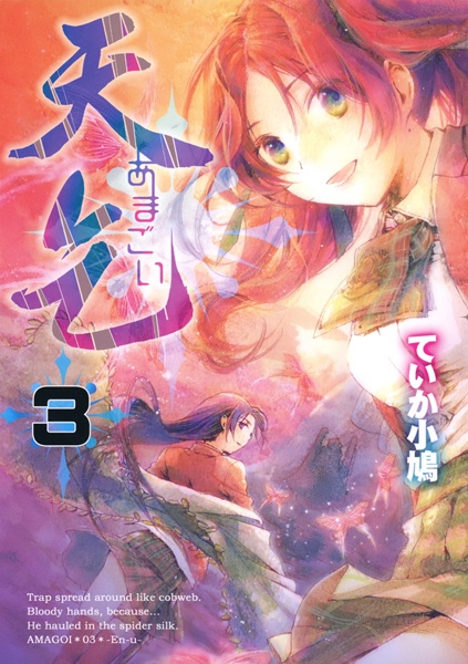 Manga image Amagoi