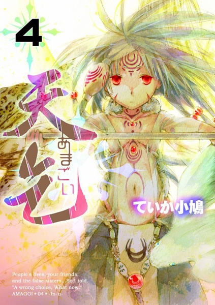 Manga image Amagoi