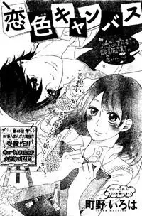 Gambar Manga Koi-iro Canvas